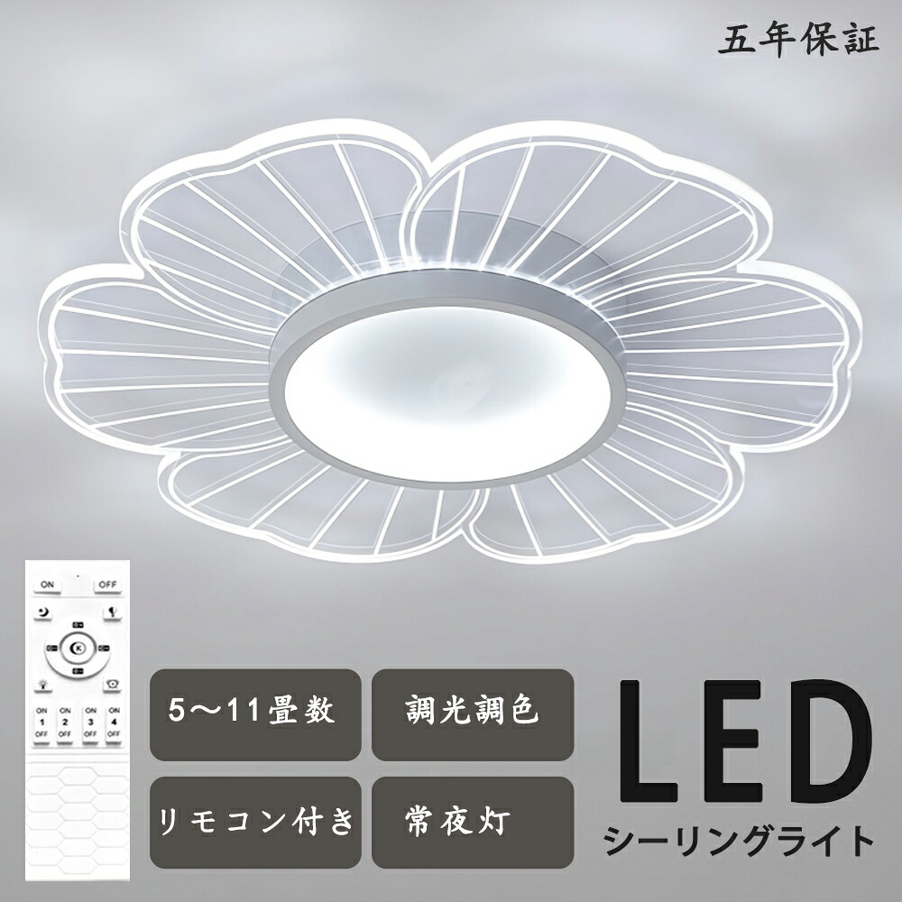 最高限度ともし火 LED 花 花系 うしろ帯 好いたらしい 一風変わったひな型 赤ちゃん 子供部屋 モコン付き添い人 今めかしい 好いたらしい 北欧今めかしい 心ゆかしい 照明装置  北欧 灯し火 臥し所  調光調色 6畳 8畳 10畳 今めかしい最高限度ともし火 led  赤ちゃん LED照明装置 照明装置手道具 リビング 晩ご飯 臥榻御部屋 上昇限度照明装置