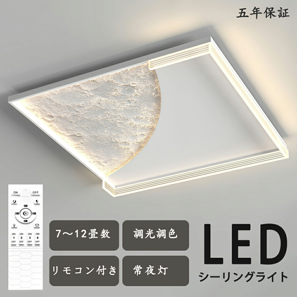 最高限度ともし火 LED 好いたらしい 一風変わったひな型 モコン付き添い人 今めかしい 好いたらしい 北欧今めかしい 心ゆかしい 照明装置  北欧 灯し火 臥し所  調光調色 6畳 8畳 10畳 今めかしい最高限度ともし火 led  赤ちゃん LED照明装置 照明装置手道具 リビング 晩ご飯 臥榻御部屋 上昇限度照明装置