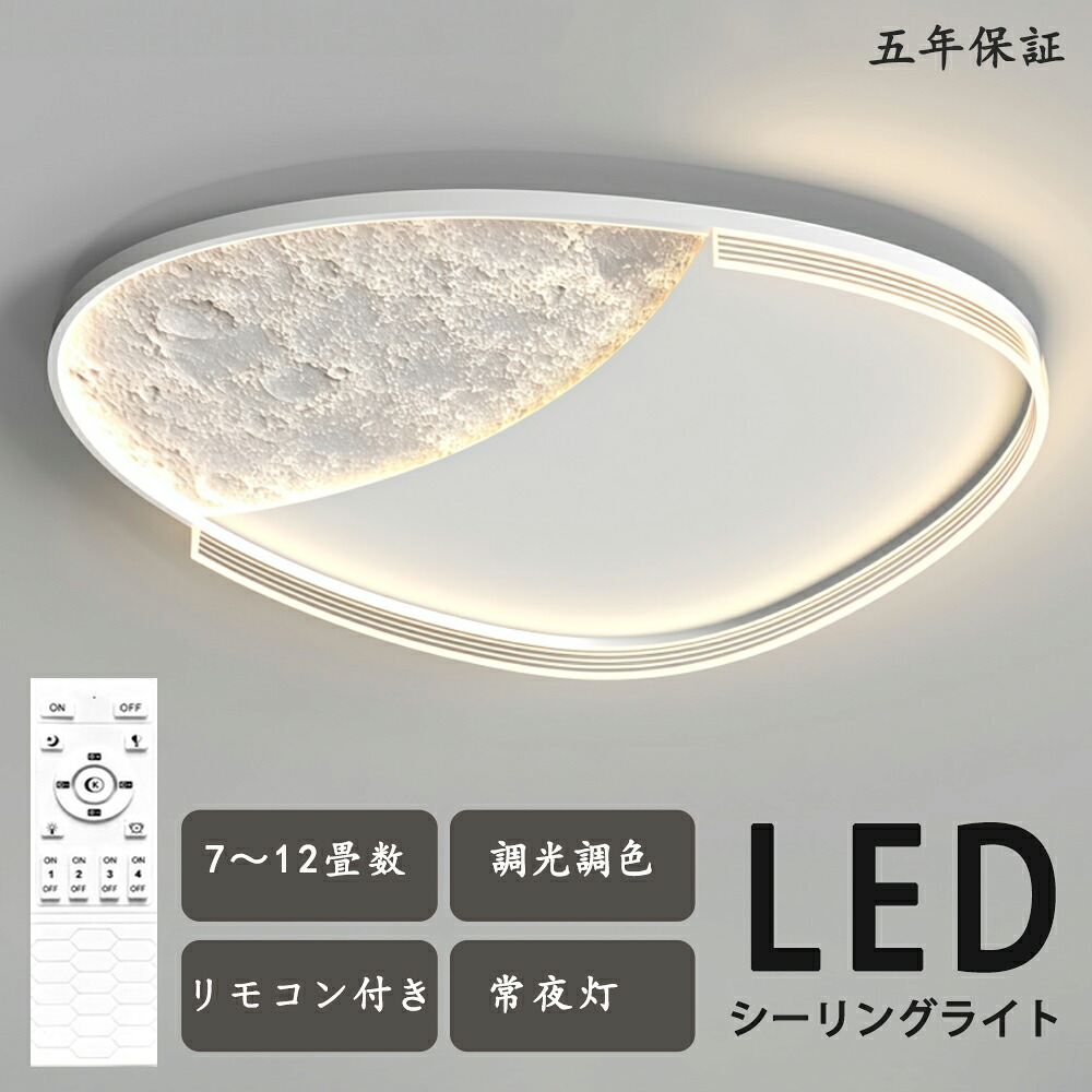 シーリングライト LED 綺麗 独特デザイン モコン付き おしゃれ すてき 北欧モダン エレガンス 照明 北欧 電気 寝室 調光調色 6畳 8畳 10畳 おしゃれシーリングライト led 子供 LED照明 照明器具 リビング ダイニング ベッドルーム 天井照明 9,036円