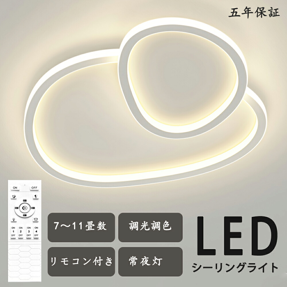 シーリングライト LED 綺麗 独特デザイン モコン付き おしゃれ すてき 北欧モダン エレガンス 照明 北欧 電気 寝室 調光調色 6畳 8畳 10畳 おしゃれシーリングライト led 子供 LED照明 照明器具 リビング ダイニング ベッドルーム 天井照明|JSKER ライト・インテリア専門店