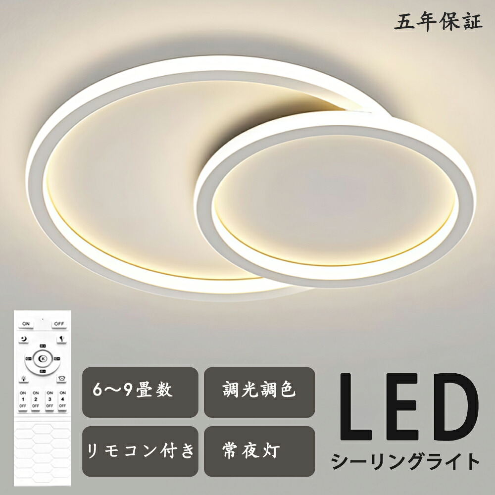 シーリングライト LED 綺麗 独特デザイン モコン付き おしゃれ すてき 北欧モダン エレガンス 照明 北欧 電気 寝室 調光調色 6畳 8畳 10畳 おしゃれシーリングライト led 子供 LED照明 照明器具 リビング ダイニング ベッドルーム 天井照明｜JSKER ライト・インテリア専門店 10,625円