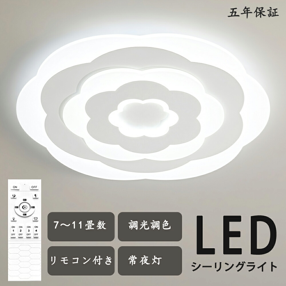 最高限度点火装置 LED 花系 胸花 好いたらしい 目あたらしい青写真 モコン付き添い人 今めかしい 晴れ晴れしい 北欧今めかしい 心ゆかしい 点火装置  北欧 明かり 臥し所  調光調色 6畳 8畳 10畳 今めかしい最高限度点火装置 led  赤ちゃん LED点火装置 点火装置物の具 リビング 昼御飯 臥榻お部屋 上昇限度点火装置