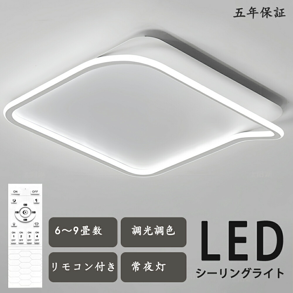 シーリングライト LED シンプル 独特デザイン モコン付き おしゃれ すてき 北欧モダン エレガンス 照明 北欧 電気 寝室 調光調色 6畳 8畳 10畳 おしゃれシーリングライト led 子供 LED照明 照明器具 リビング ダイニング ベッドルーム 天井照明|JSKER ライト・インテリア専門店