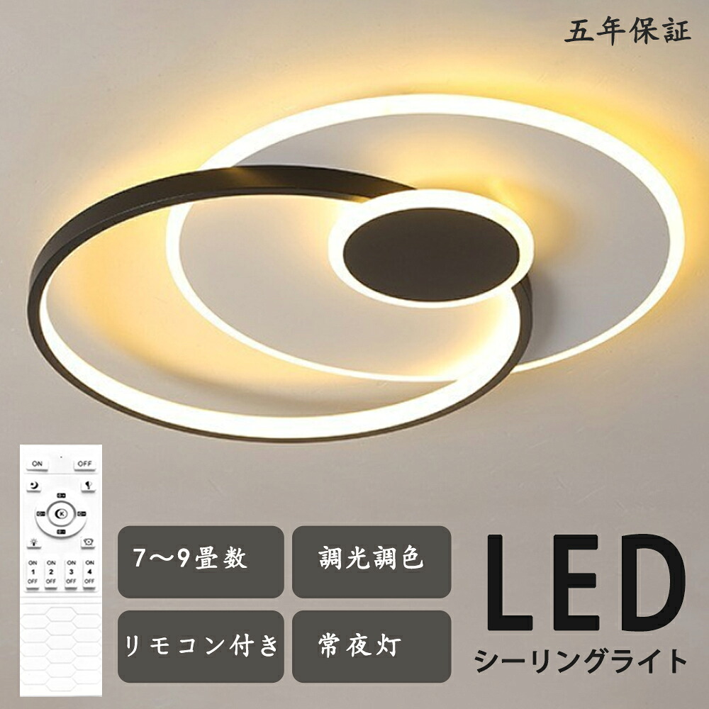シーリングライト LED 独特デザイン モコン付き おしゃれ すてき 北欧モダン エレガンス 照明 北欧 電気 寝室 調光調色 6畳 8畳 10畳 おしゃれシーリングライト led 子供 LED照明 照明器具 リビング ダイニング ベッドルーム 天井照明｜JSKER ライト・インテリア専門店