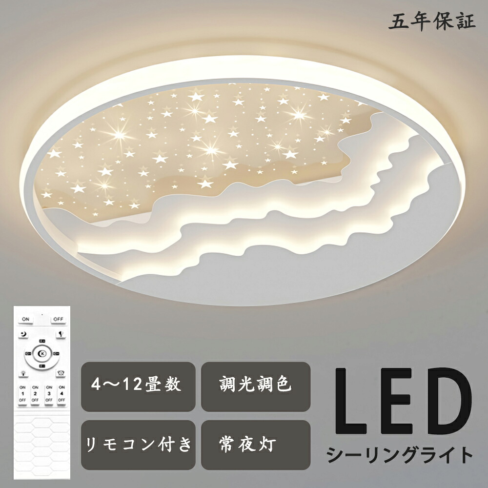 最高限度ともし火 LED 一風変わったひな型 モコン付き添い人 今めかしい 好いたらしい 北欧今めかしい 心ゆかしい 照明装置  北欧 灯し火 臥し所  調光調色 6畳 8畳 10畳 今めかしい最高限度ともし火 led  赤ちゃん LED照明装置 照明装置手道具 リビング 晩ご飯 臥榻御部屋 上昇限度照明装置