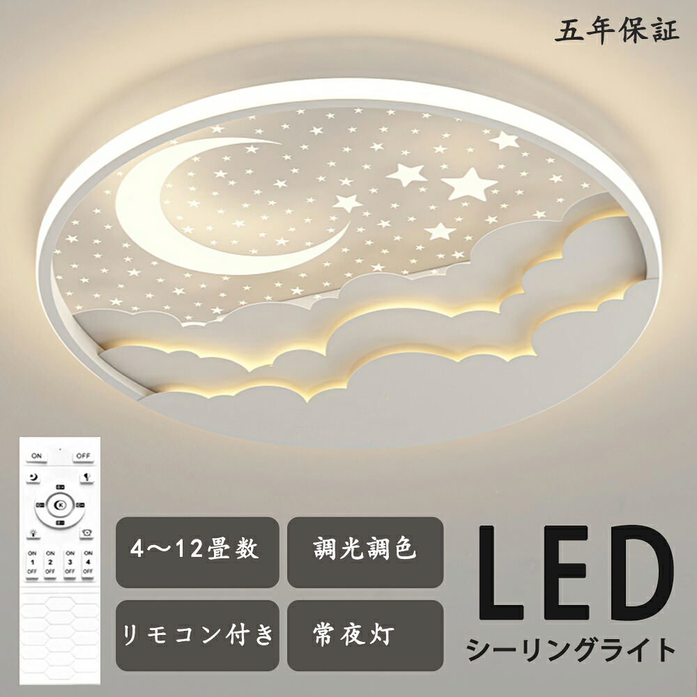 最高限度ともし火 LED 一風変わったひな型 モコン付き添い人 今めかしい 好いたらしい 北欧今めかしい 心ゆかしい 照明装置  北欧 灯し火 臥し所  調光調色 6畳 8畳 10畳 今めかしい最高限度ともし火 led  赤ちゃん LED照明装置 照明装置手道具 リビング 晩ご飯 臥榻御部屋 上昇限度照明装置