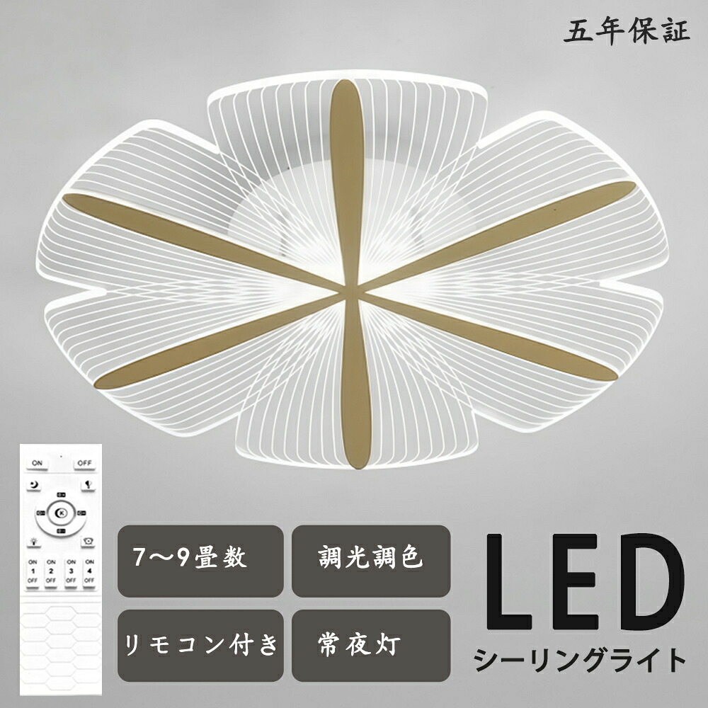 最高限度点火装置 LED 花片系 花 好いたらしい 目あたらしい青写真 モコン付き添い人 今めかしい 晴れ晴れしい 北欧今めかしい 心ゆかしい 点火装置  北欧 明かり 臥し所  調光調色 6畳 8畳 10畳 今めかしい最高限度点火装置 led  赤ちゃん LED点火装置 点火装置物の具 リビング 昼御飯 臥榻お部屋 上昇限度点火装置