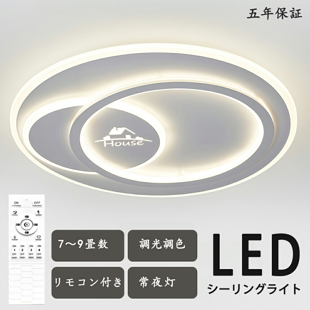 シーリングライト LED 刻字 篆刻 ホウス 独特デザイン モコン付き おしゃれ すてき 北欧モダン エレガンス 照明 北欧 電気 寝室 調光調色 6畳 8畳 10畳 おしゃれシーリングライト led 子供 LED照明 照明器具 リビング ダイニング ベッドルーム 天井照明 シンプル 省エネ