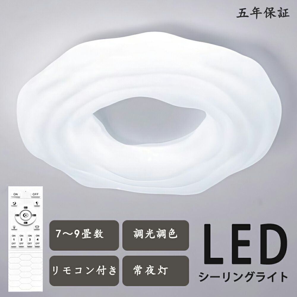 シーリングライト LED 花系 流れ雲 独特デザイン モコン付き おしゃれ すてき 北欧モダン エレガンス 照明 北欧 電気 寝室 調光調色 6畳 8畳 10畳 おしゃれシーリングライト led 子供 LED照明 照明器具 リビング ダイニング ベッドルーム 天井照明 シンプル 省エネ