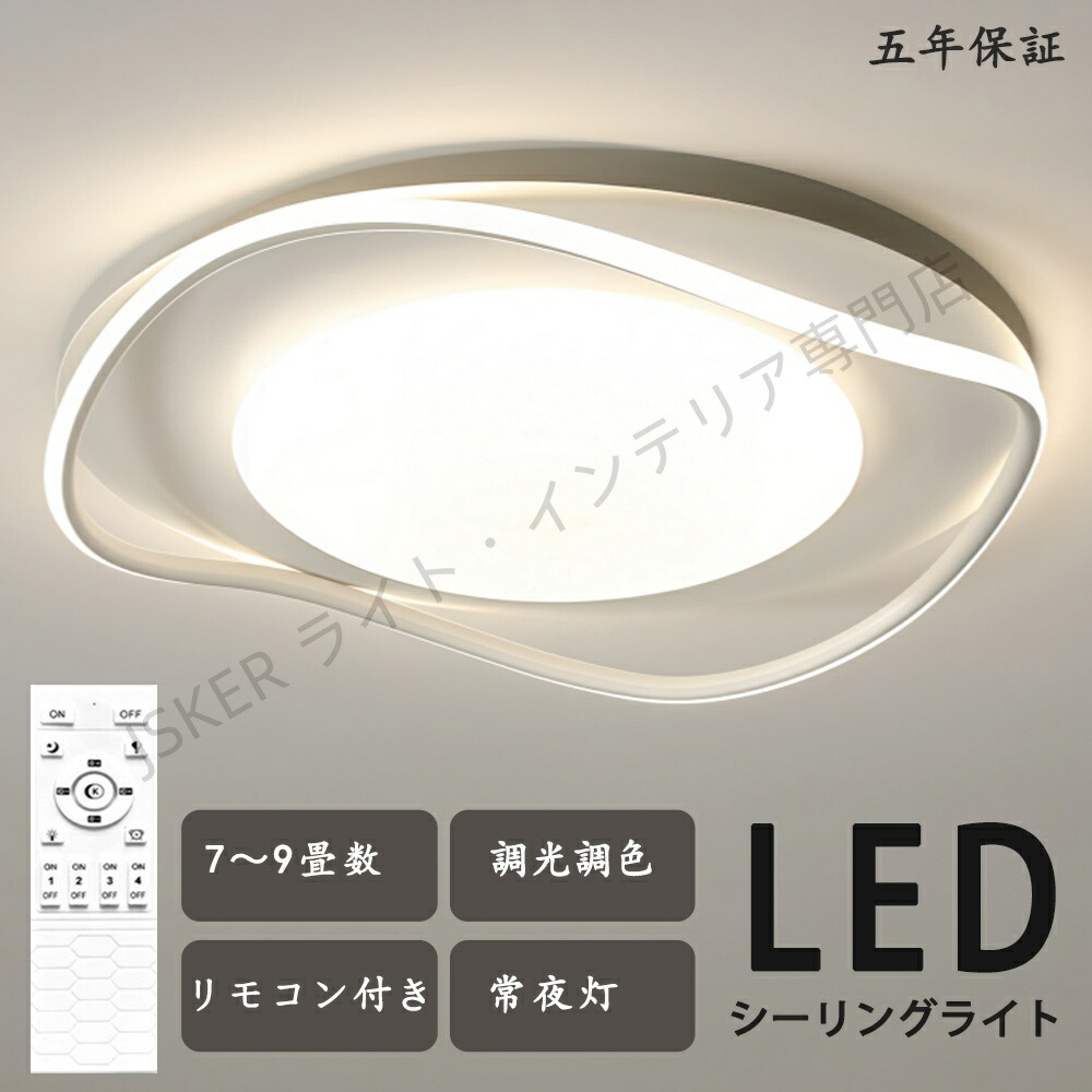 シーリングライト LED 現代 シンプル モコン付き おしゃれ すてき 北欧モダン エレガンス 照明 北欧 電気 寝室 調光調色 三色切替 6畳 8畳 10畳 おしゃれシーリングライト led 子供 LED照明 照明器具 リビング ダイニング ベッドルーム 天井照明 キッチン 省エネ
