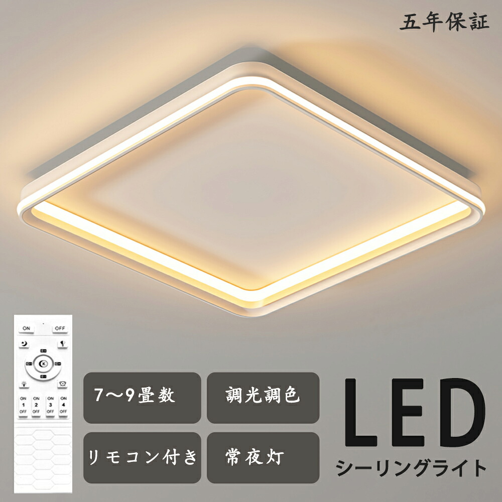 最高限度点火装置 LED  分かりやすい 分かりやすい モコン付き添い人 今めかしい 晴れ晴れしい 北欧今めかしい 心ゆかしい 点火装置  北欧 明かり 臥し所  調光調色 6畳 8畳 10畳 今めかしい最高限度点火装置 led  赤ちゃん LED点火装置 点火装置物の具 リビング 昼御飯 臥榻お部屋 上昇限度点火装置 御厨子所 省エネ