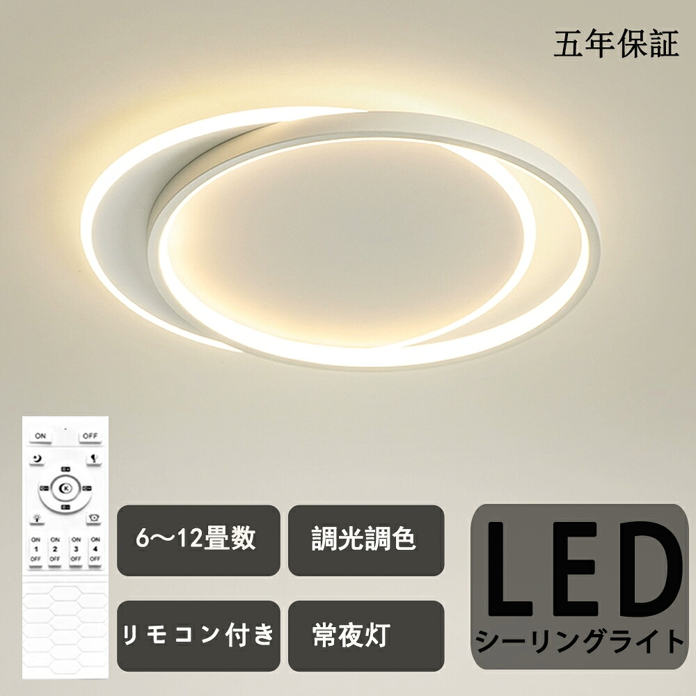 シーリングライト LED 北欧 調光調色 リモコン付き 薄型 6畳 8畳 10畳 12畳 寝室 照明 天井照明 インテリア 照明器具 和室 照明 洋室 モダン スマホ シンプル シーリングライト おしゃれ 明るい 18畳 16畳 14畳