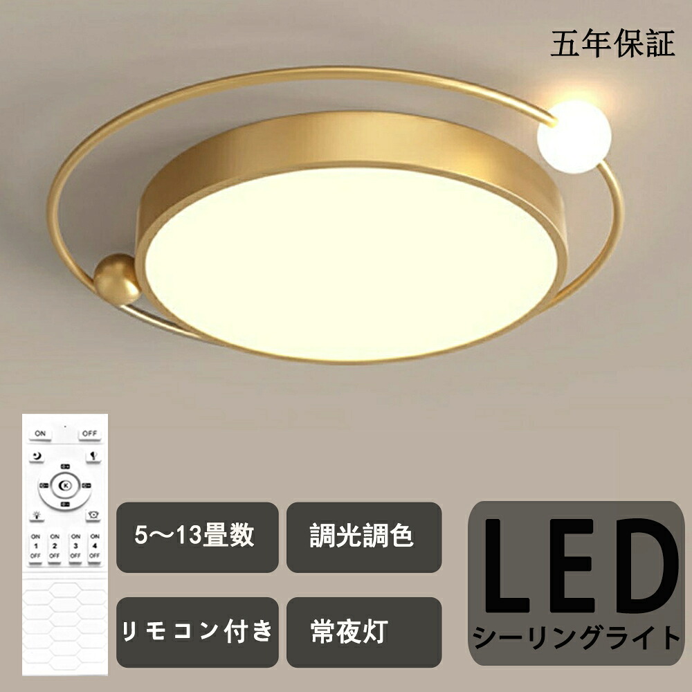 シーリングライト おしゃれ リビング 照明 シーリングライト 北欧 リビング 照明 シーリングライト led シーリングライト おしゃれ シーリングライト 調光調色 シーリング ライト調色 天井照明 居間用 ダイニング用 食卓用