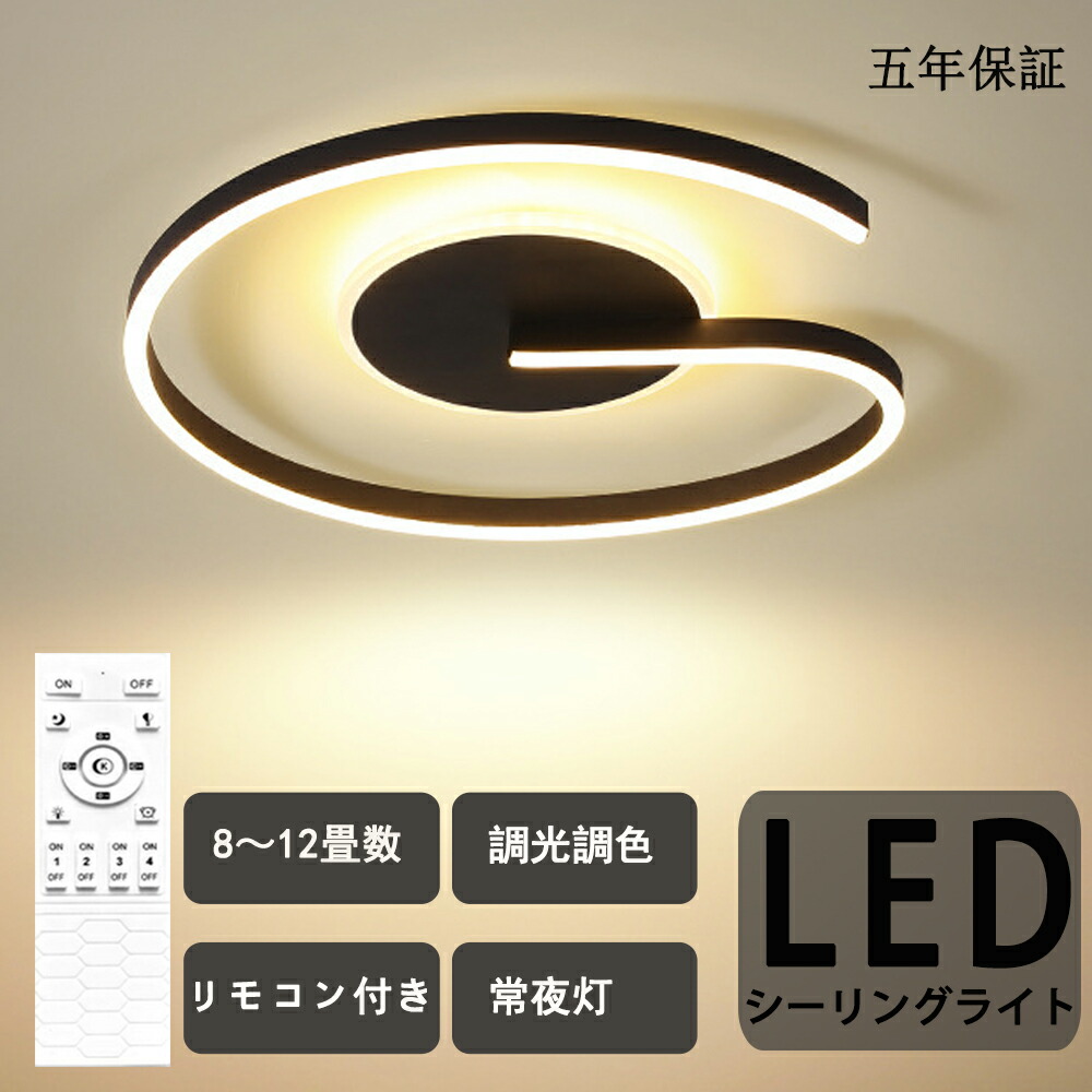 シーリングライト おしゃれ 調光調色 北欧 LED 照明 おしゃれ 6畳 8畳 10畳 12畳 省エネ スマホ リモコン 寝室 リビング 照明 可愛い インテリア 照明器具 和室 洋室 天井照明 工事不要 電気 天井 居間 シーリング 40-50cm