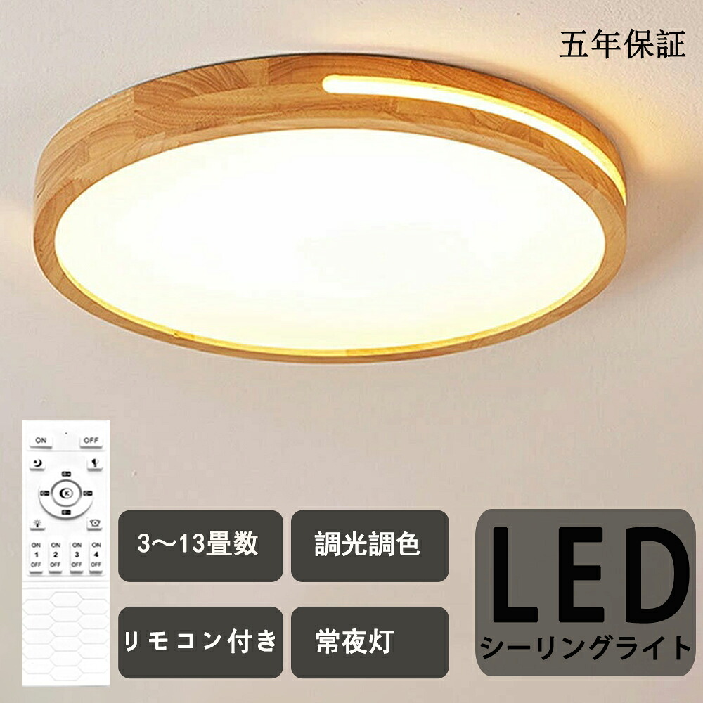 最高限度ともし火 照明装置手道具 今めかしい 上昇限度照明装置 遠隔操作付 黒いこと ゴールデン 引っ掛相応う リビング照明装置 御茶の間ともし火 LED 6畳 8畳 10畳 12畳 14畳 照明装置 調光調色 北欧 木 灯し火 節電 LED相応う
