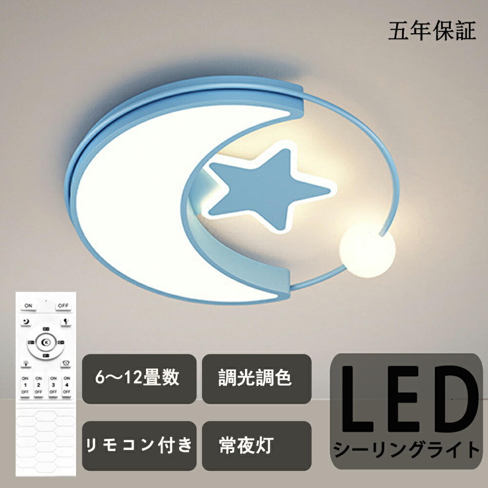 最高限度ともし火 今めかしい LED 星つき 月 特別 6畳 8畳 12畳 好いたらしい 子供部屋 遠隔操作付き添い人 調光調色 雲 子供部屋 分かりやすい 好いたらしい 照明装置手道具 室内装飾 かかわり合いけ相応う 工事不必要 保育園 授業時間 赤ちゃん用 リビング 晩ご飯 臥榻御部屋 ちゃぶ台