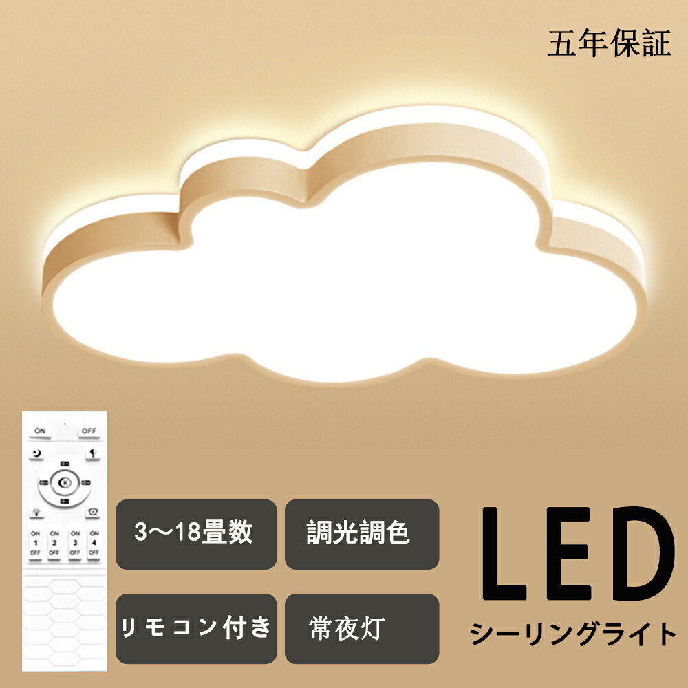 最高限度点火装置 北欧 LED LED点火装置 6-12畳 調光調温 雲の行動様式 生あたたかい 子供部屋 点火装置 照度 流行り物 愛くるしげ お坊っちゃん お部屋 ベッドルームライト 幼稚園 かかわり合いけ相応う 和室 洋室 上昇限度点火装置 6畳 8畳 10畳 12畳