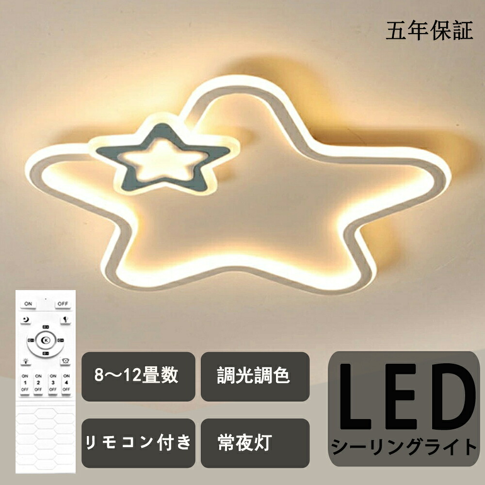上昇限度点火装置 格好のいい 特別 LED 星形 星型 星 6畳 8畳 好いたらしい 子供部屋 遠隔操作付き添い人 調光調色 星星 子供部屋 分かりやすい 好いたらしい 点火装置物の具 室内装飾 かかわり合いけ相応う 工事不必要 保育園 授業時間 小わっぱ用 臥し所 リビング 晩御飯 寝台お座敷 ちゃぶ台 新やって行く 50糎 シーリングライト・天井直付灯-天井照明