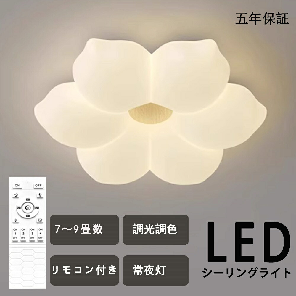 シーリングライト LED 電気 6畳 8畳 10畳 調光 調色 子供部屋 おしゃれ 北欧 リモコン 雲 花 ledライト 木目 常夜灯 寝室 電気 照明器具 可愛い 高演色 目に優しい 自然光 シンプル 明るい 天井照明 食リビング トイレ 居間用 工事不要 引掛け対応