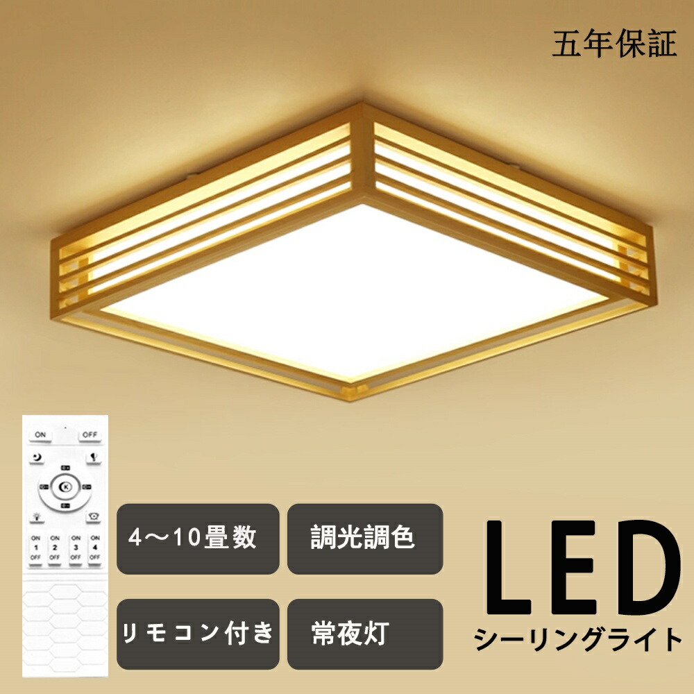 最高限度点火装置 和風 和室 和風 LED点火装置 上昇限度点火装置 3色合い光 調色 6畳 8畳 10畳 LED最高限度点火装置 遠隔操作 木枠 生まれながら木北欧 晴れ晴れしい 和風点火装置 リビング 赤ちゃん 和風 お部屋 臥し所 和室 ちゃぶ台和室点火装置 和室室内装飾 今めかしい 最高限度点火装置