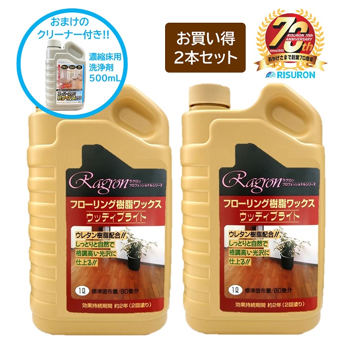 制限事項品 お買い得 おまけ付き添い人 人並み外れた書き割り 床蝋涙 床洗浄剤  2年耐久 高光輝 高耐久 60畳分 床用脂蝋涙 フローリング ウレタン脂 DIY 防御すること ウッディブライト 1L 凝縮 洗い濯ぎ剤 水割り 床洗い濯ぎ 除菌 抗濾過性病原体  500mL リスロン築き上げる70周年不死化人並み外れた書き割り