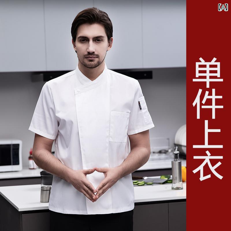 コック服 ホテル シェフ 作業着 メンズ 半袖 夏服 薄手 通気性 ケータリング キッチン ベーキング ケーキショップ ロゴ 飲食店 厨房 制服