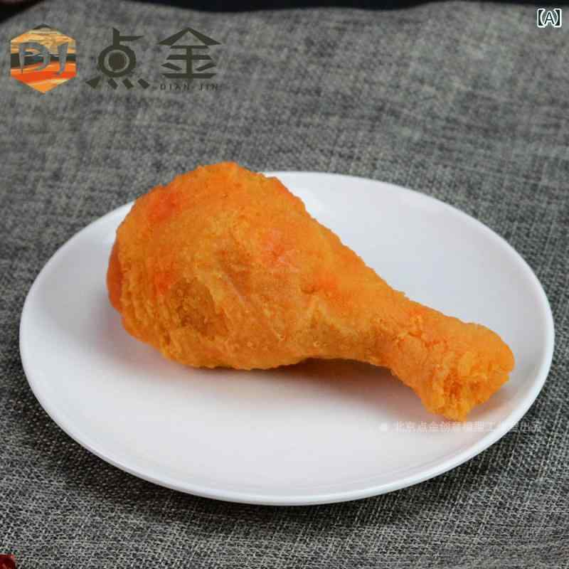 食品 サンプル 撮影 小道具 ディスプレイ 装飾品 フェイク 模擬 フライドチキン レッグ スナック ファースト フード