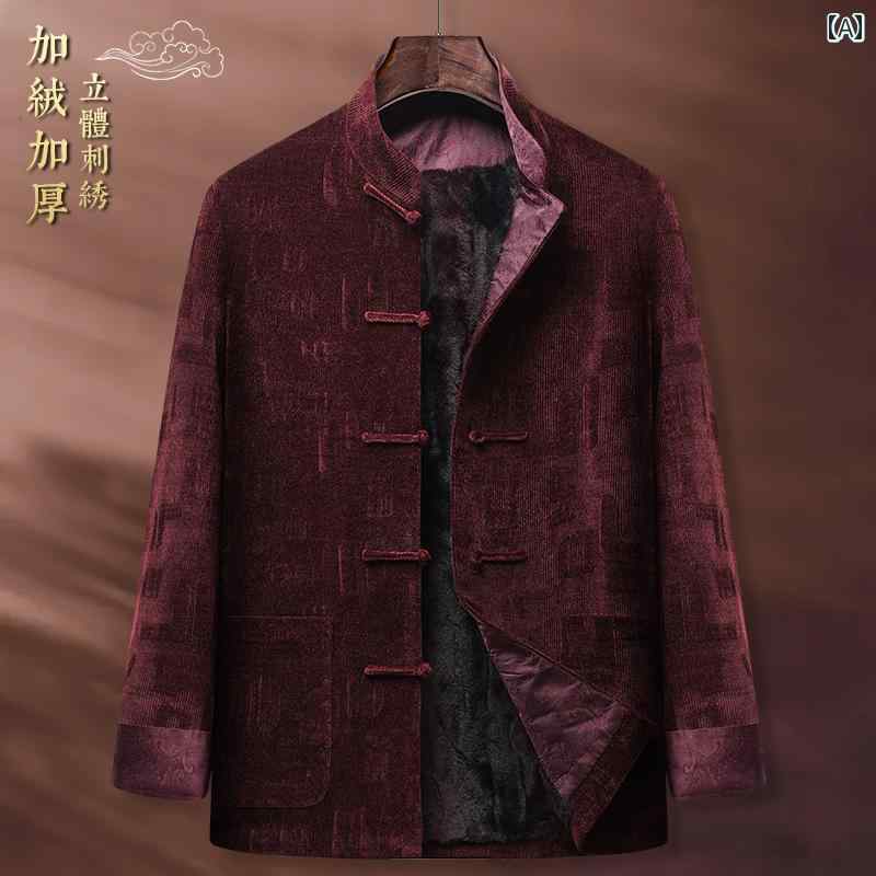 メンズ チャイナテイスト 上衣 ズボン下 中華服 中国 服 流行り物 心地よい 普段着 レトロ ゆったり 成人男性 気が大きい大きさ 秋冬