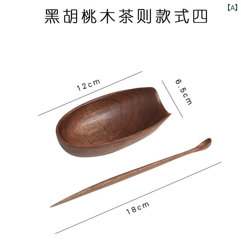 中国 茶具 茶則 茶匙 茶挟 ティーセット 北米 ウォールナット材 スプーン クリップ 筒 漏斗 アクセサリー アンティーク調 おしゃれ 家庭用 パーティー 来客
