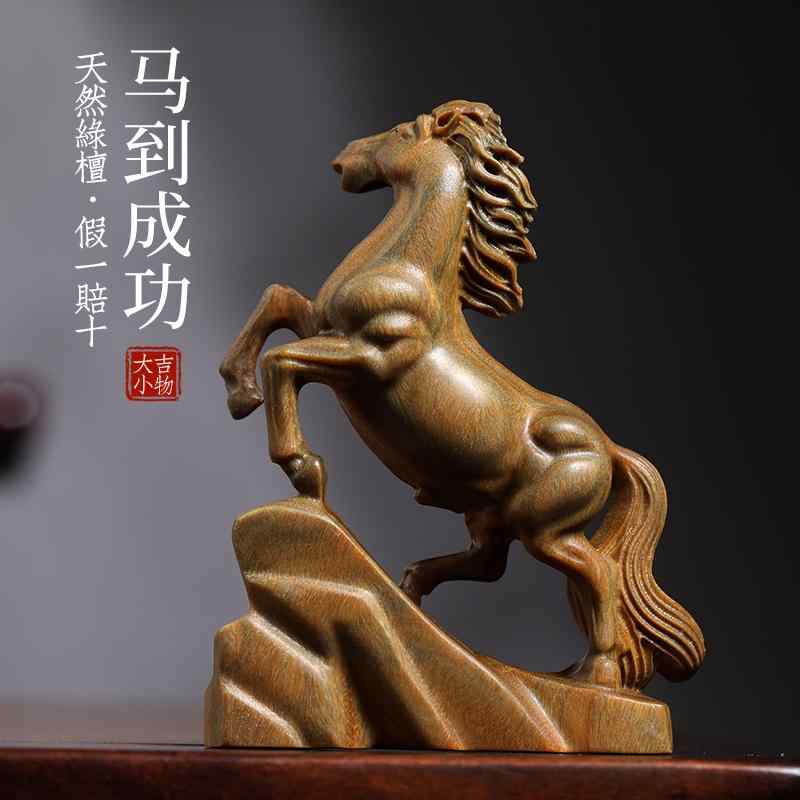 干支 置物 午年 動物 旨 緑白檀 木材 彫刻 チャイナ インテリア 小物 デスクップオーナメント ミニ 卓上 オブジェ 工芸品 装飾 ギフト｜way-ugo
