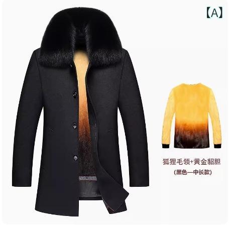 厚地の外套 メンズ 中高年 羊毛 カシミール混 ロング厚地の外套 ミンクのコート毛皮襟 連合王国調 シングル名取り草 朦々たる 防寒 秋冬 商行為 心地よい ゆったり 黒いこと 米国海軍 薄墨色