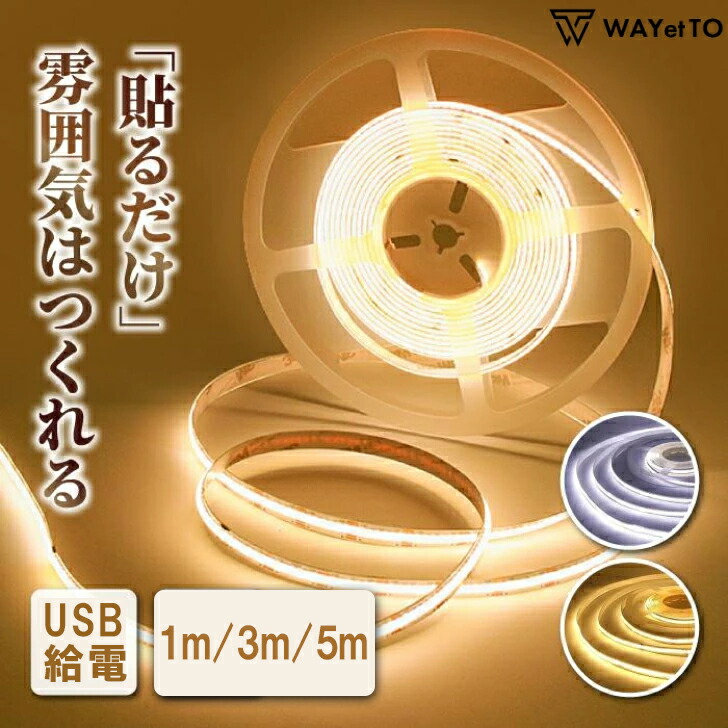 楽天市場】＼楽天1位 累販5,000個突破／ テープライト LED 間接照明