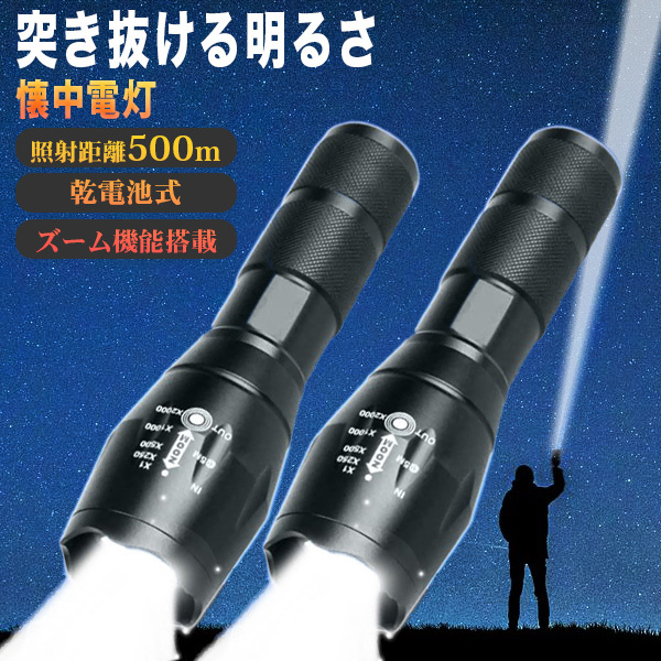 楽天市場】＼楽天1位獲得 累販5000個／ 懐中電灯 led 強力 最強