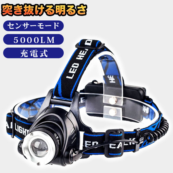 【楽天市場】\先着順クーポン／ ヘッドライト 充電式 LED 登山 釣り ヘッド ライト ヘルメットライト 防水 軽量 明るい 最強ルーメン