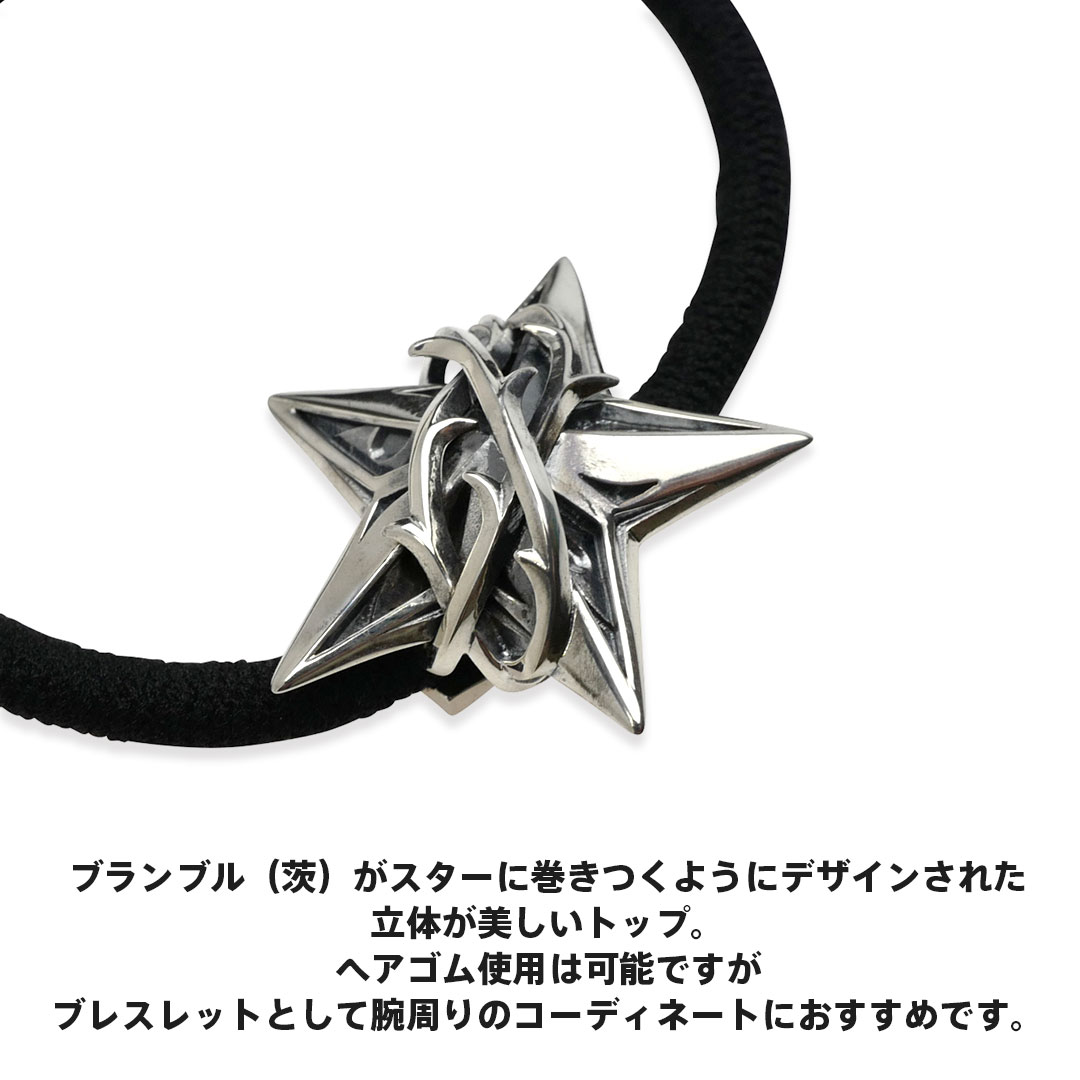 楽天市場 エムズコレクション ブランブル スター ブレスレット ヘアゴム シルバー925 星 メンズ ブランド Wayng