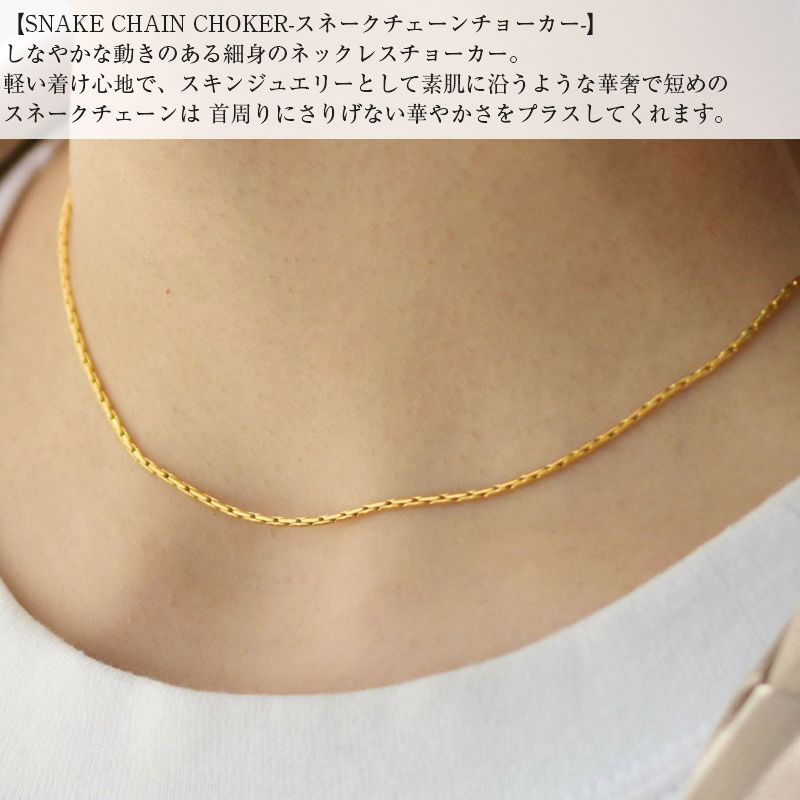 エルエイチエムイー Lhme ライオンハート 100 Pure スネークチェーン だけ のみ チョーカー ネックレス サージカルステンレス ゴールド レディース ブランド Letempslev K7a Com