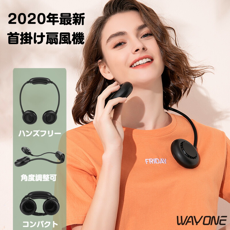 楽天市場 最新 首掛け扇風機 Wayone ネックファン 羽なし マスク 蒸れ防止 ネッククーラー 首かけ 扇風機 携帯扇風機 静音 ハンディファン ハンディ扇風機 コードレス 手持ち扇風機 3段階調節風力 ネックバンドファン ハンズフリー Turbo Neckband Fan ウェイワン