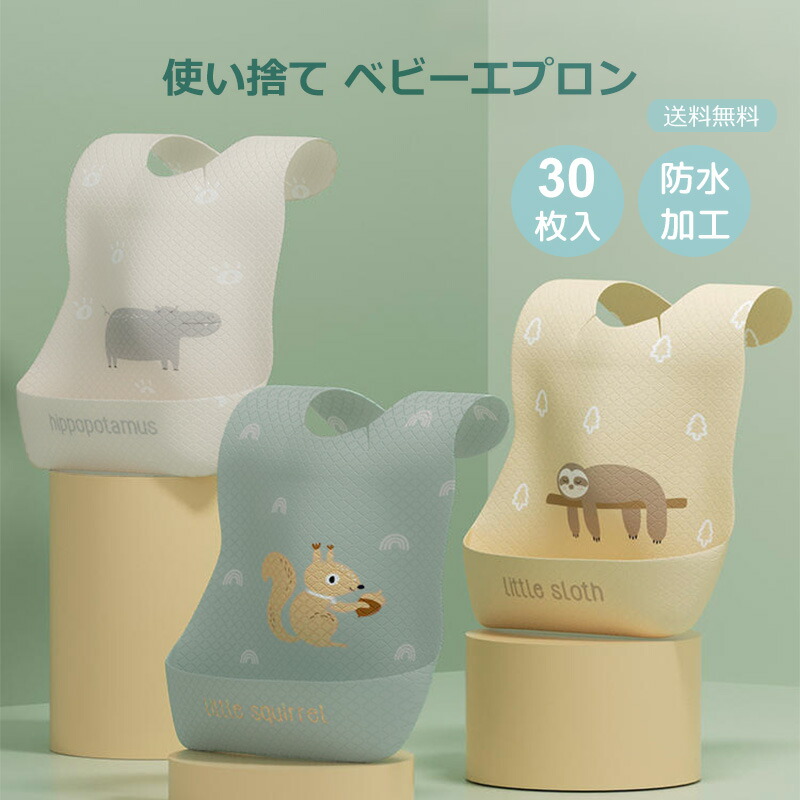 3枚でこの価格 お食事用エプロン お食事エプロン 食事エプロン