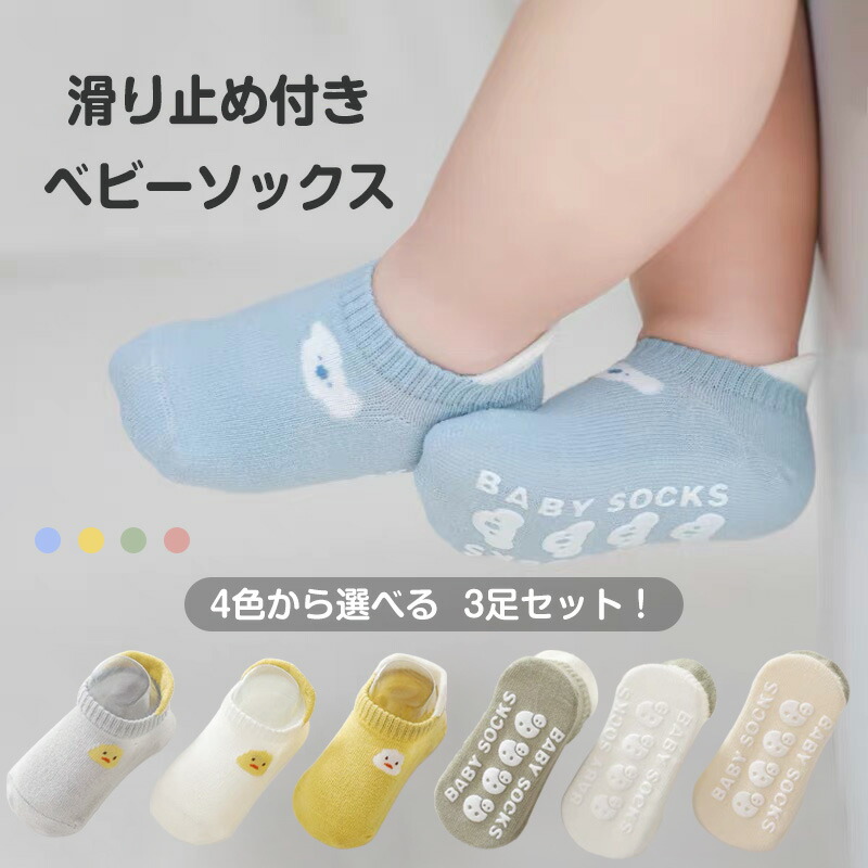 楽天市場】ベビー 靴下 ベビーソックス 滑り止め付き 3足セット ソックス 赤ちゃん用靴下 滑り止め アニマル くすみカラー ベビー用 ベビー用品 ベビーグッズ 出産祝い お誕生日 プレゼント WAYONE : ウェイワンジャパン楽天市場店 楽天市場】ベビー 靴下 ベビーソックス 滑り止め付き 3足セット ソックス 赤ちゃん用靴下 滑り止め アニマル くすみカラー ベビー用 ベビー用品 ベビーグッズ 出産祝い お誕生日 プレゼント WAYONE : ウェイワンジャパン楽天市場店