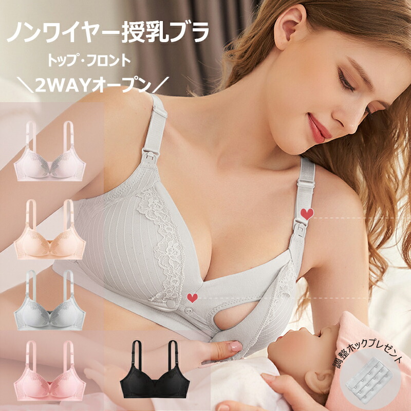 楽天市場】授乳ブラ シームレス 2WAYオープン 大きい胸 大きいサイズ フロント トップ 前開き マタニティ ノンワイヤー ワイヤレス 育乳 美胸  美乳 マタニティブラ バストケア 授乳用 シームレスブラ ブラジャー 垂れ防止 オシャレ ナイトブラ WAYONE : ウェイワン ...