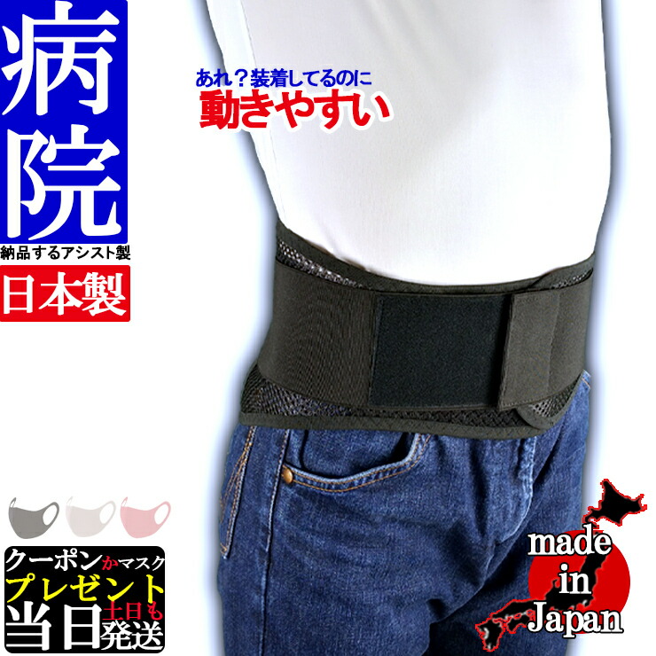楽天市場】【今日も当日発送】【病院納品メーカー】腰用サポーター