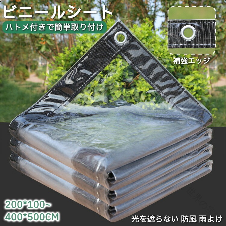 ビニールシート 屋外 透明 間仕切りシート ロープ付き ハトメ付き 防水シート PVC カーテン 防水 風よけ 雨よけ 洗濯物カバー マンション 防砂 防雪 花粉 黄砂 カバー 植物 庭|Way Out Shop