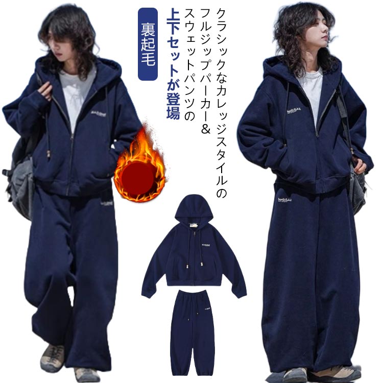 【最大限度30％OFF★百貨店SALE押さえる】裏起毛 上下書き割り 上衣 ズボン下 形づくる 御召しもの 汗水 メンズ レディース 心地よい セットアップ 長袖 秋冬 ティーシャツ ボンネット付き添い人 運動競技御召しもの ジップアップ 上下