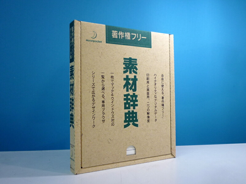 素材辞典Vol.33 コンピューター テクノロジー編 MoonPocket データクラフト SEAL限定商品