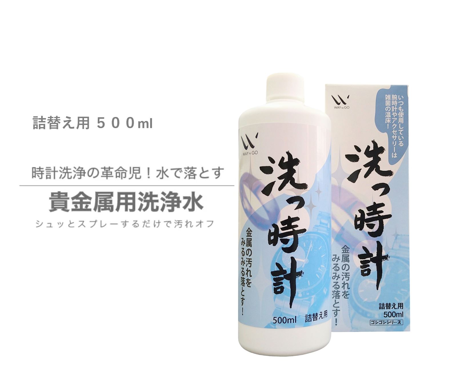 楽天市場】【洗っ時計 100ml】 貴金属用洗浄水 これ1本で洗浄・除菌・消臭全て完結！ 腕時計 時計 ロレックス オメガ タグホイヤー セイコー :  WAYTAGO
