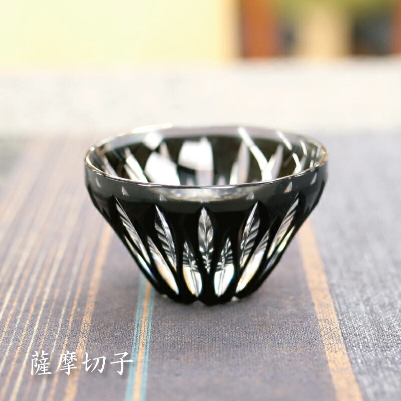 薩摩切子 桜島盃 黒 薩摩びーどろ工芸 誕生日プレゼント 退職祝 長寿 還暦 喜寿 御祝 お祝い 内祝 お餞別 父の日 送料無料 伝統工芸・陶器の和遊感