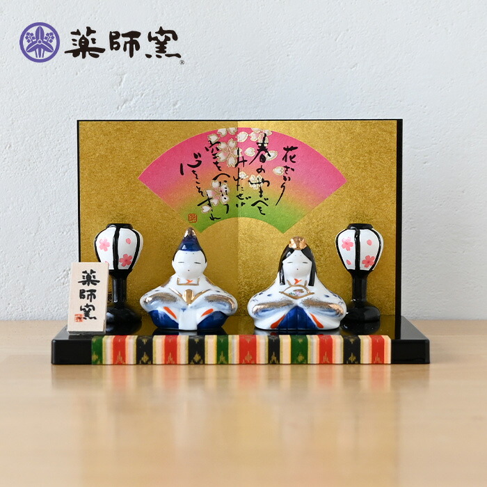 お雛人形 薬師窯 コンパクト 楽天市場】【最大10％OFFクーポン有 15日まで】 雛人形