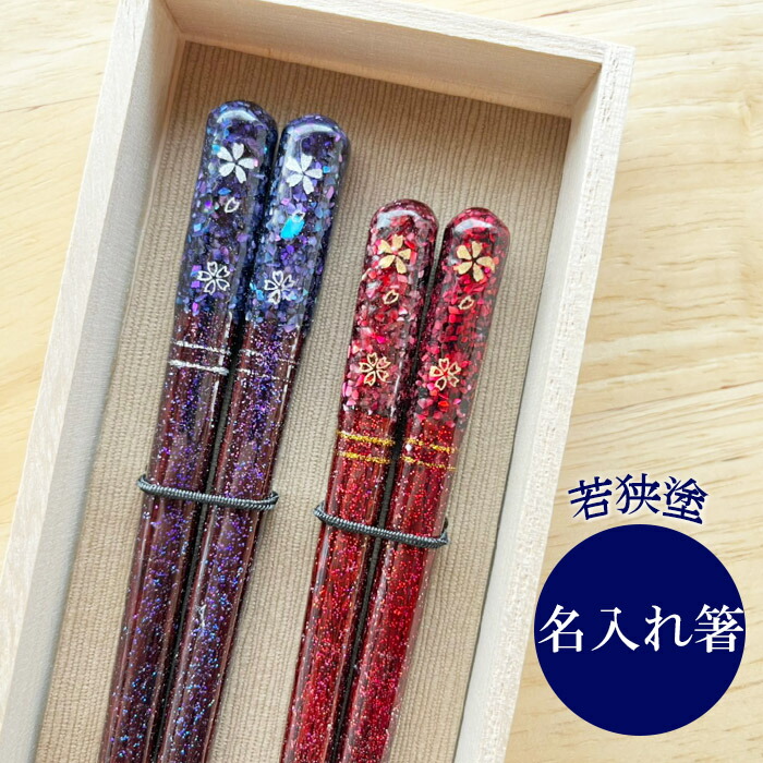 楽天市場】【名入れ箸】若狭塗 お月見うさぎ ペア箸 結婚祝 夫婦箸 