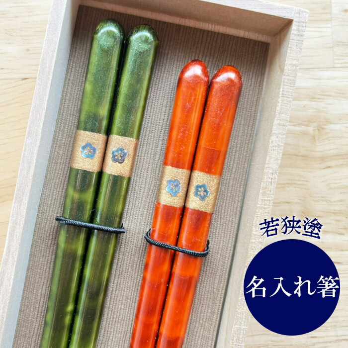 楽天市場】【名入れ箸】若狭塗 お月見うさぎ ペア箸 結婚祝 夫婦