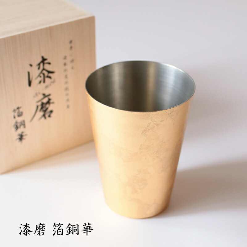 安い タンブラー 桐箱入 アサヒ 金沢箔 タンブラー350ml 箔銅華 漆磨 ゴールド 陶器の和遊感 伝統工芸 送料無料 記念品 敬老の日 ギフト 父の日 退職祝 お餞別 誕生日プレゼント Dgb Gov Bf